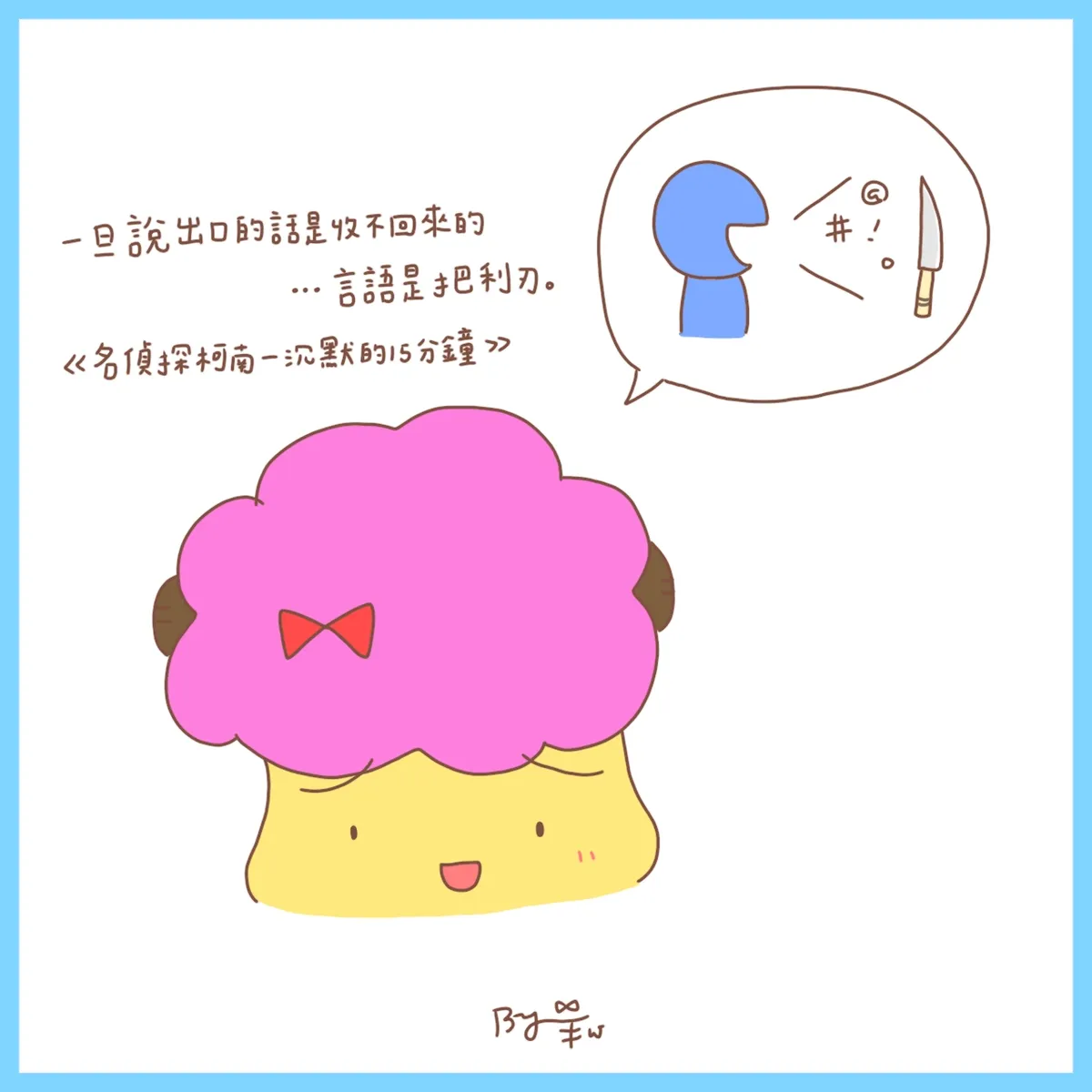 Words are like swords