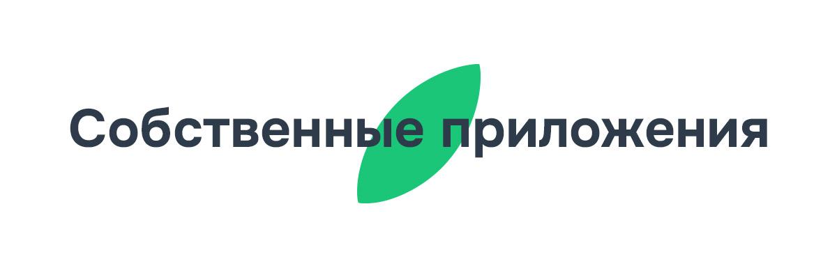 own-apps