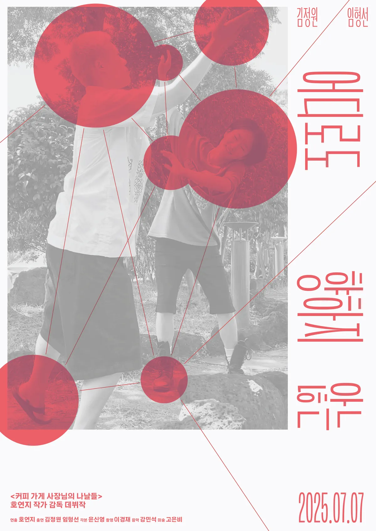 어디로도 향하지 않는…