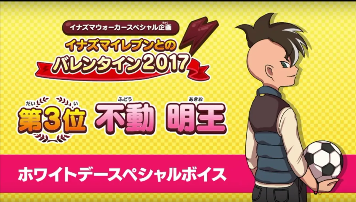 IEWalker-Vol4-Valentine-Ranking-Fudou