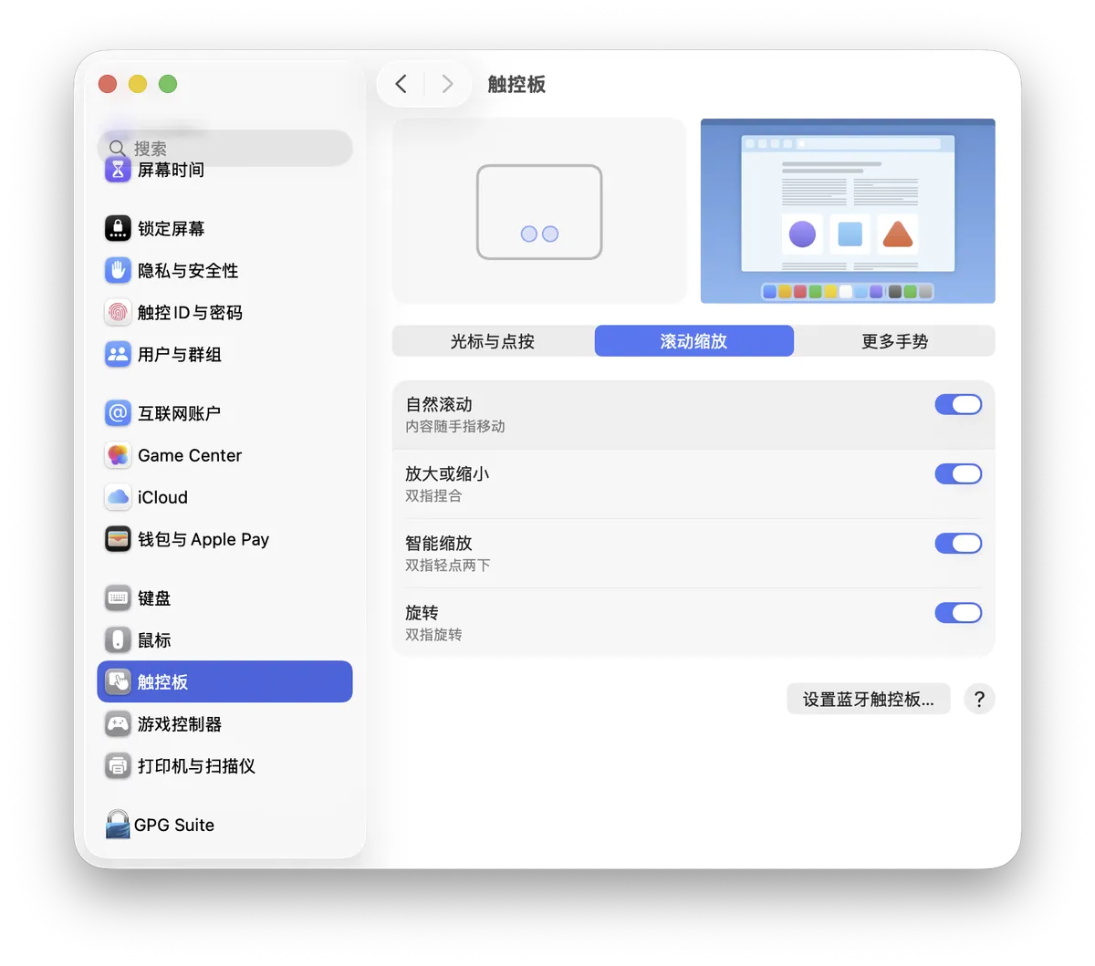 macOS Tahoe系统设置中的触控板偏好设置界面，显示「滚动缩放」选项卡，自然滚动、放大或缩小、智能缩放和旋转四个手势功能均已开启。