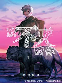 To_Your_Eternity_cover