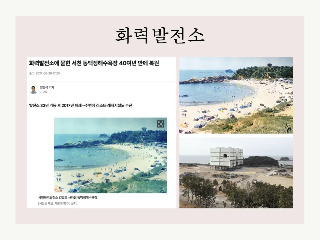 생태도시 서천 자랑하기9