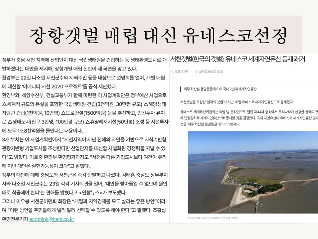 생태도시 서천 자랑하기10