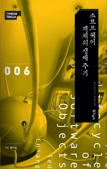 소프트웨어 객체의 생애주기