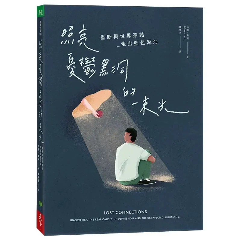 照亮憂鬱黑洞的一束光