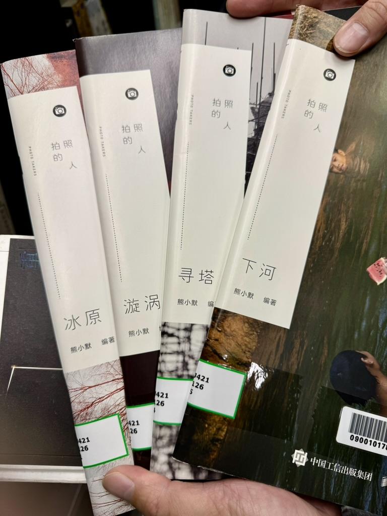 20250119，在番禺图书馆发现了几本《拍照的人》