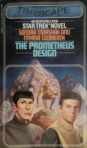 005 Prometheus Design