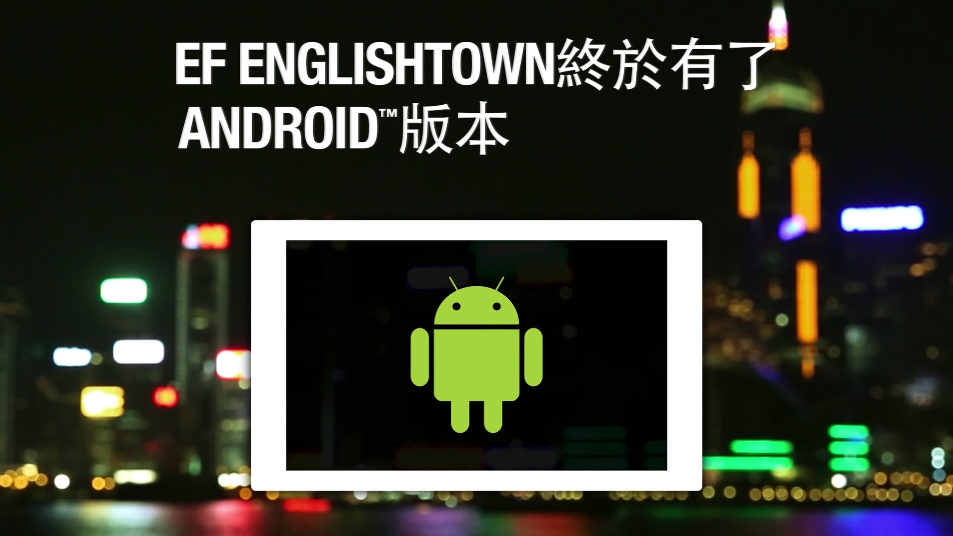 EF Android App Taiwan Advertisement
