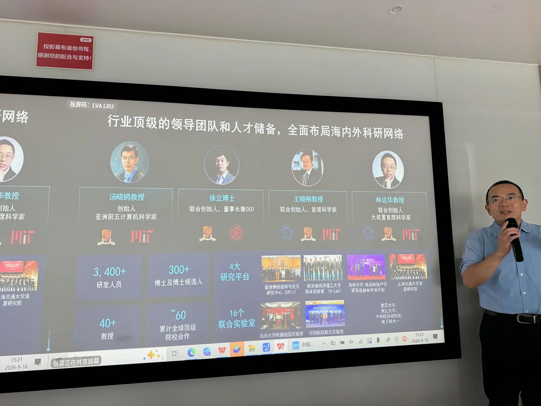 商汤分享会现场,主讲人介绍研发团队与合作网络