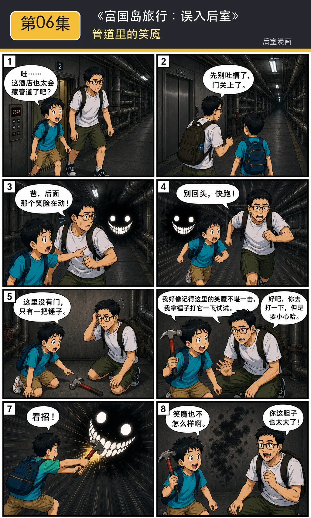 第 6 集