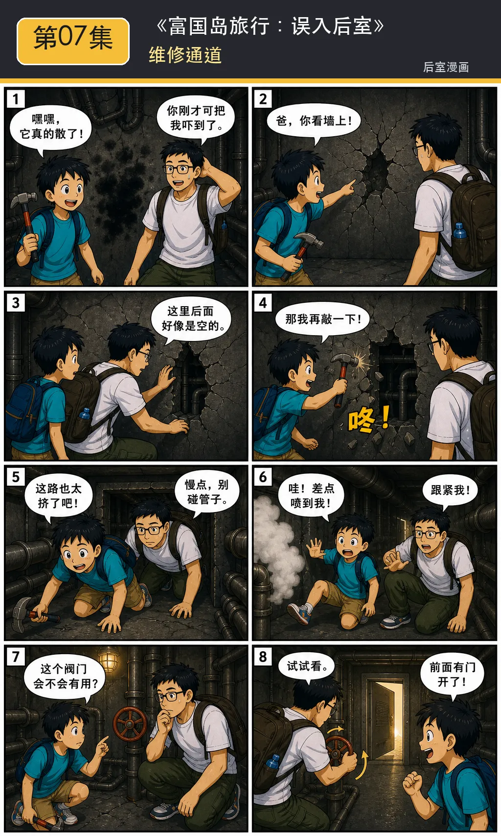 第 7 集