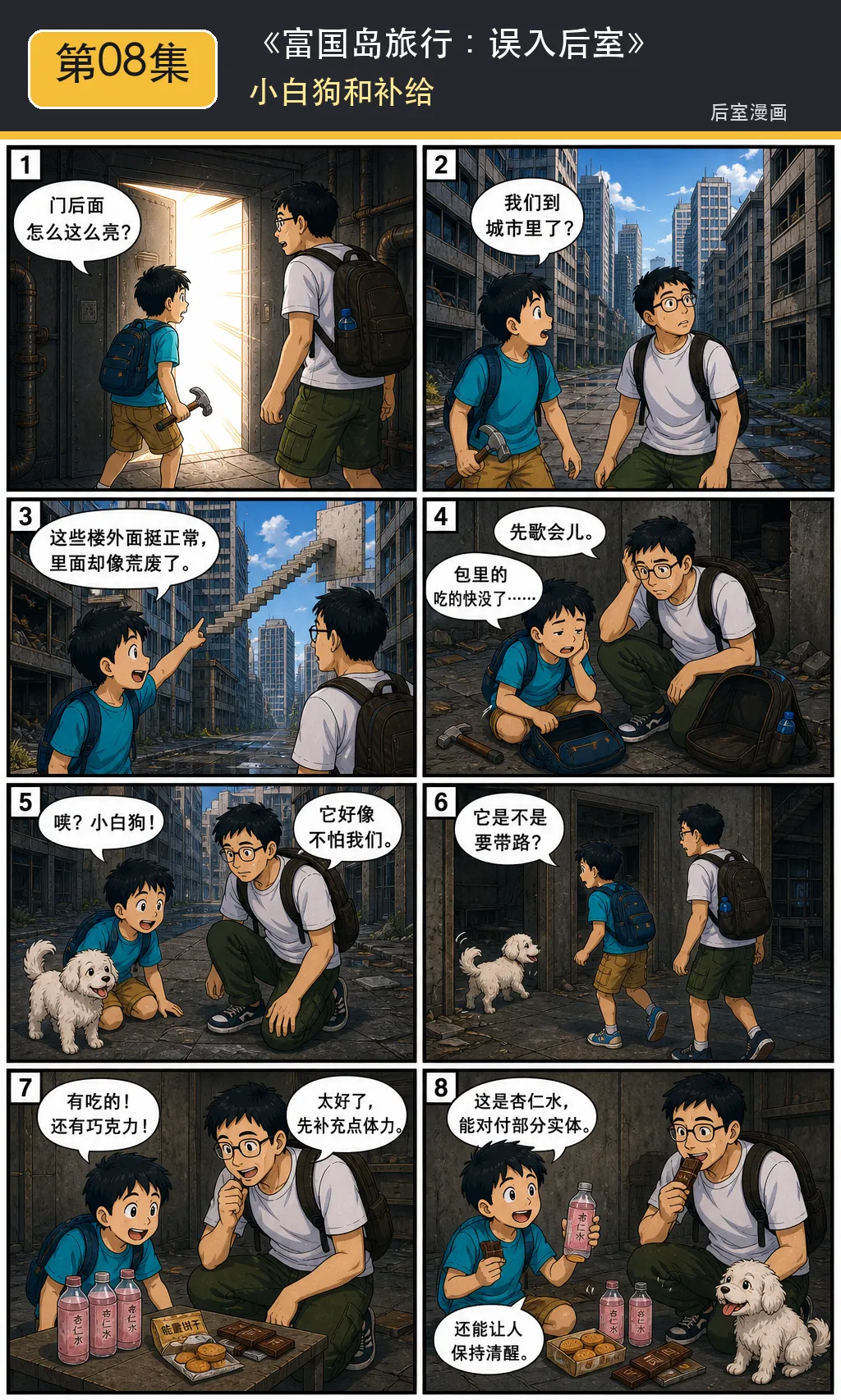 第 8 集