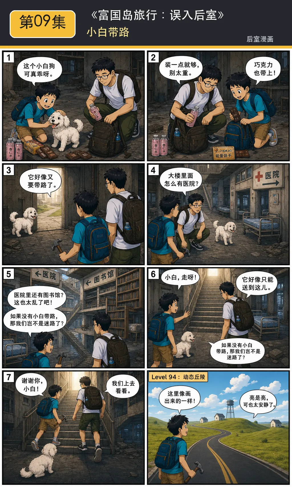 第 9 集
