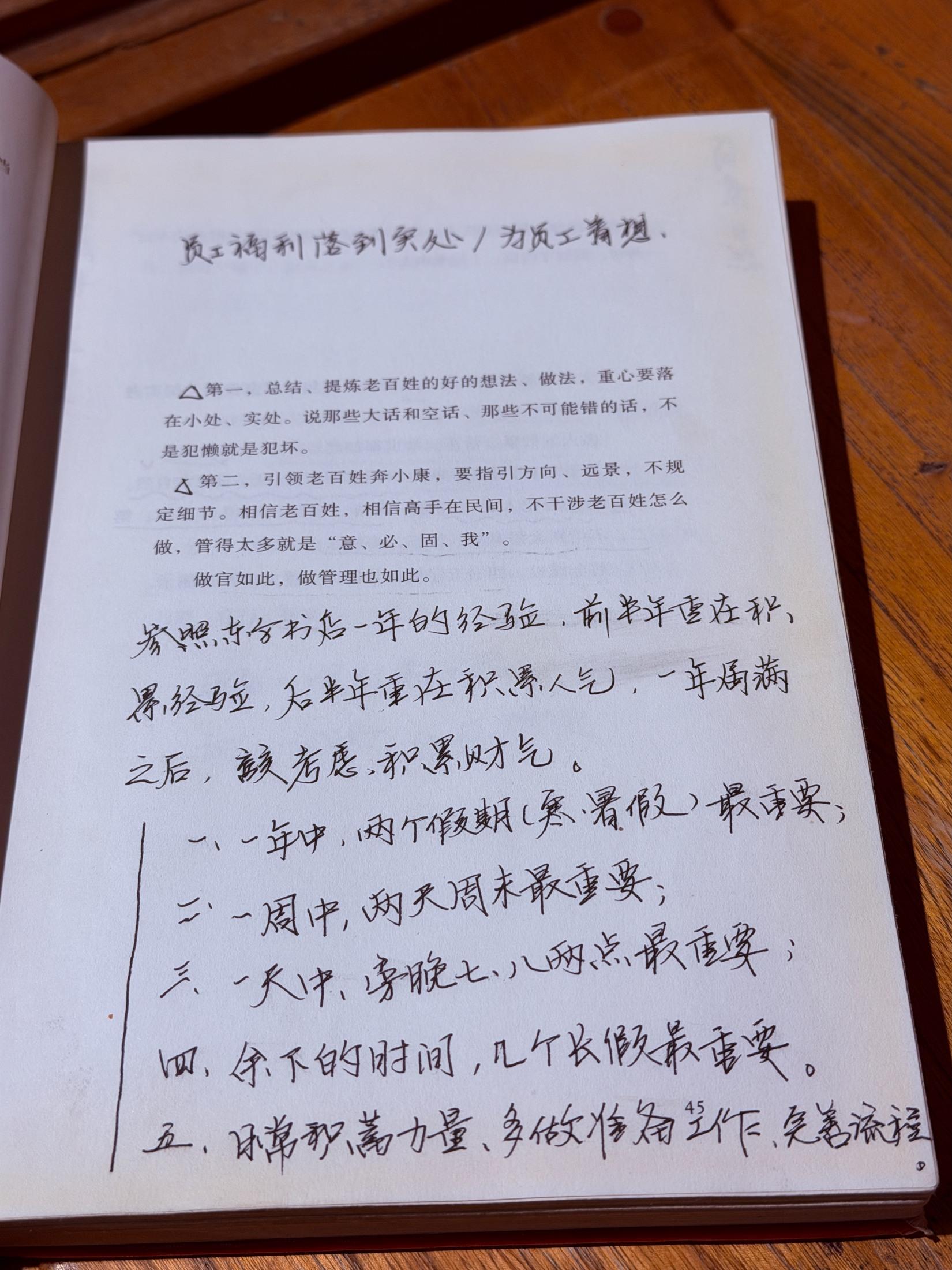 《成事》第45页,老板关于东方书店经营节奏的手写评注