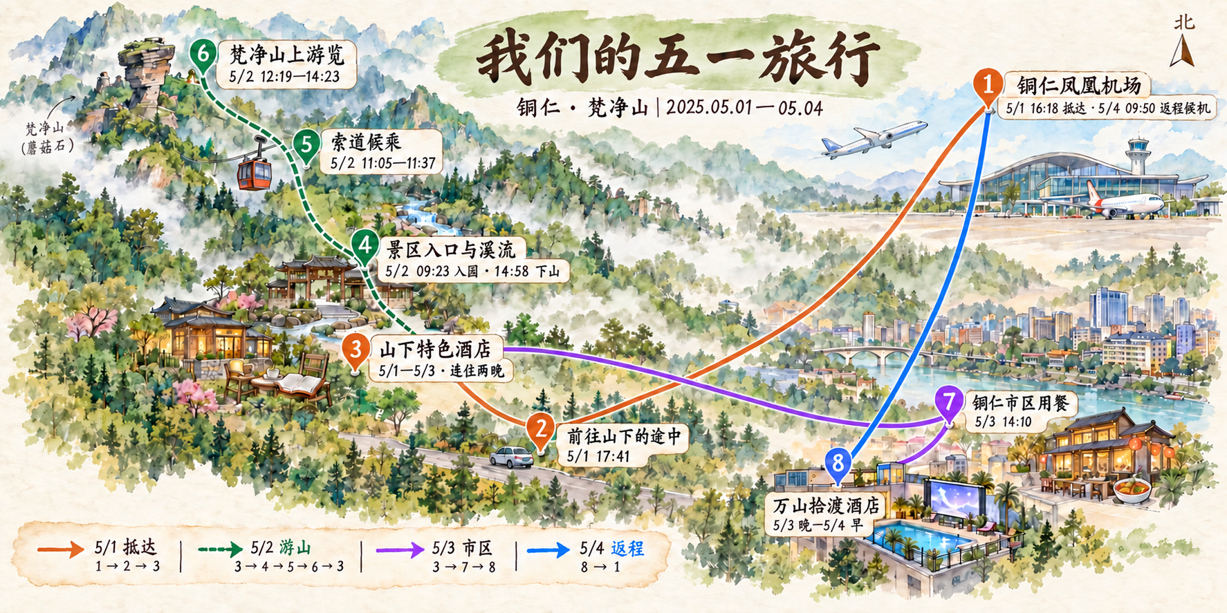 我们的五一旅行,铜仁与梵净山手绘游览图