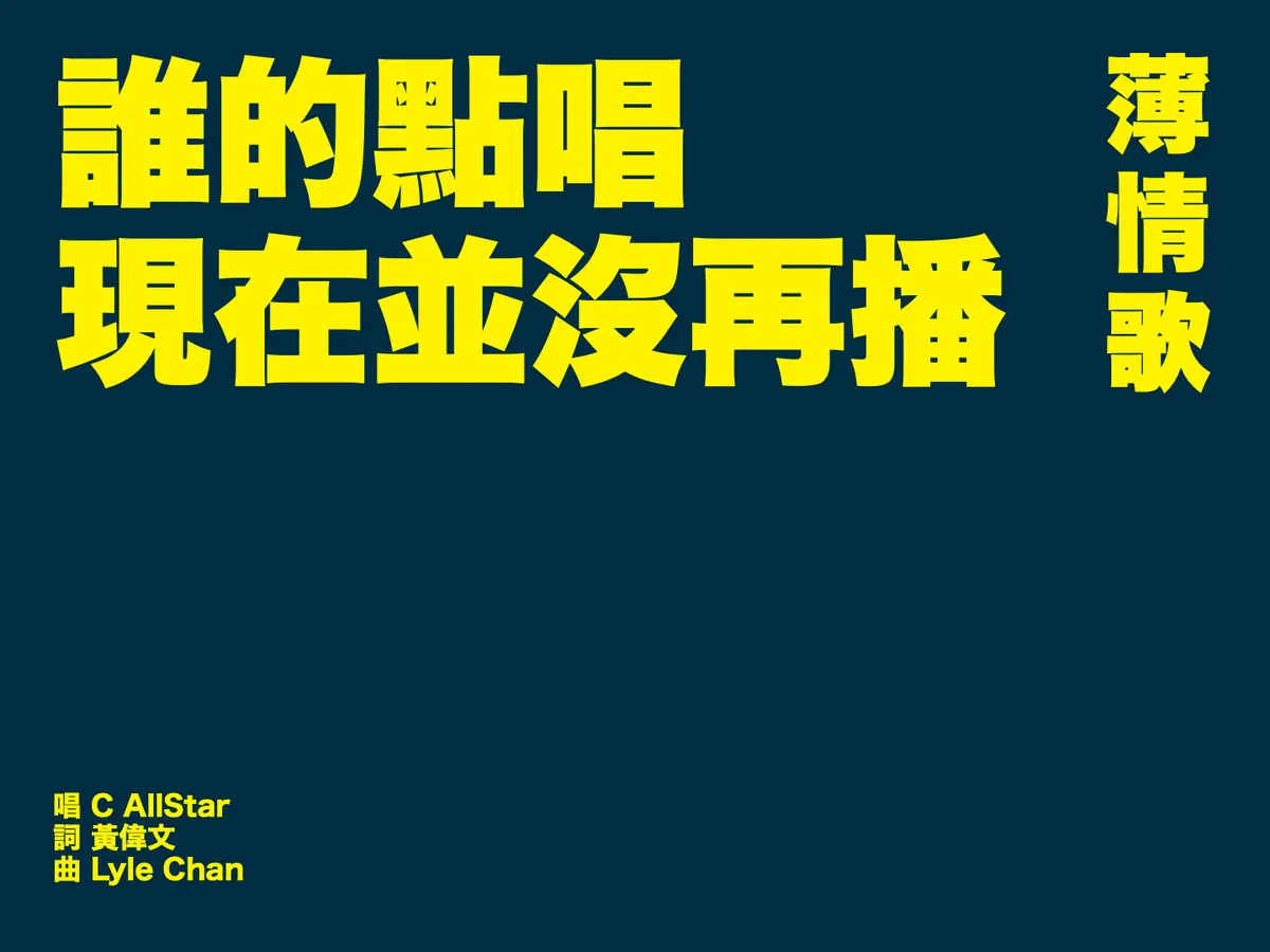 C AllStar - 薄情歌