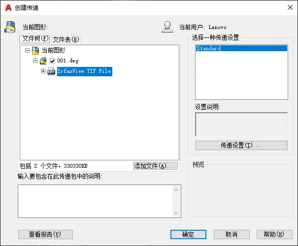 ETRANSMIT 主对话框