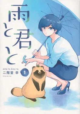 With_You_and_the_Rain_1