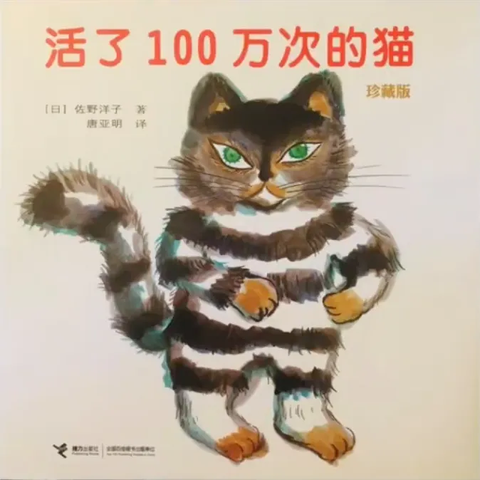 The Cat That Lived a Million Lives book cover