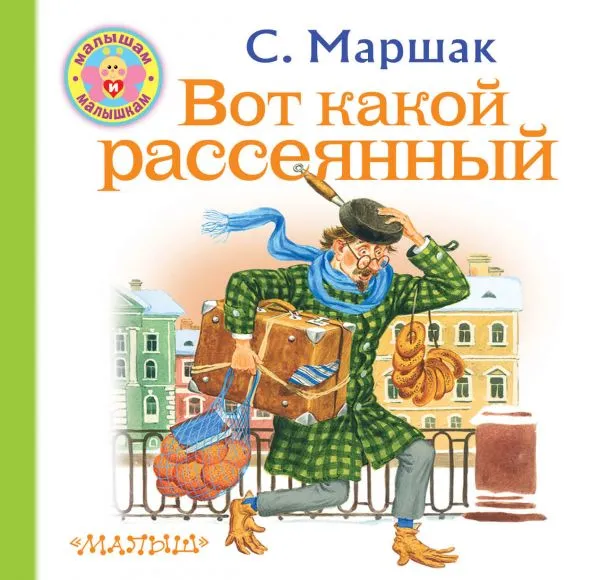 Вот какой рассеянный book cover