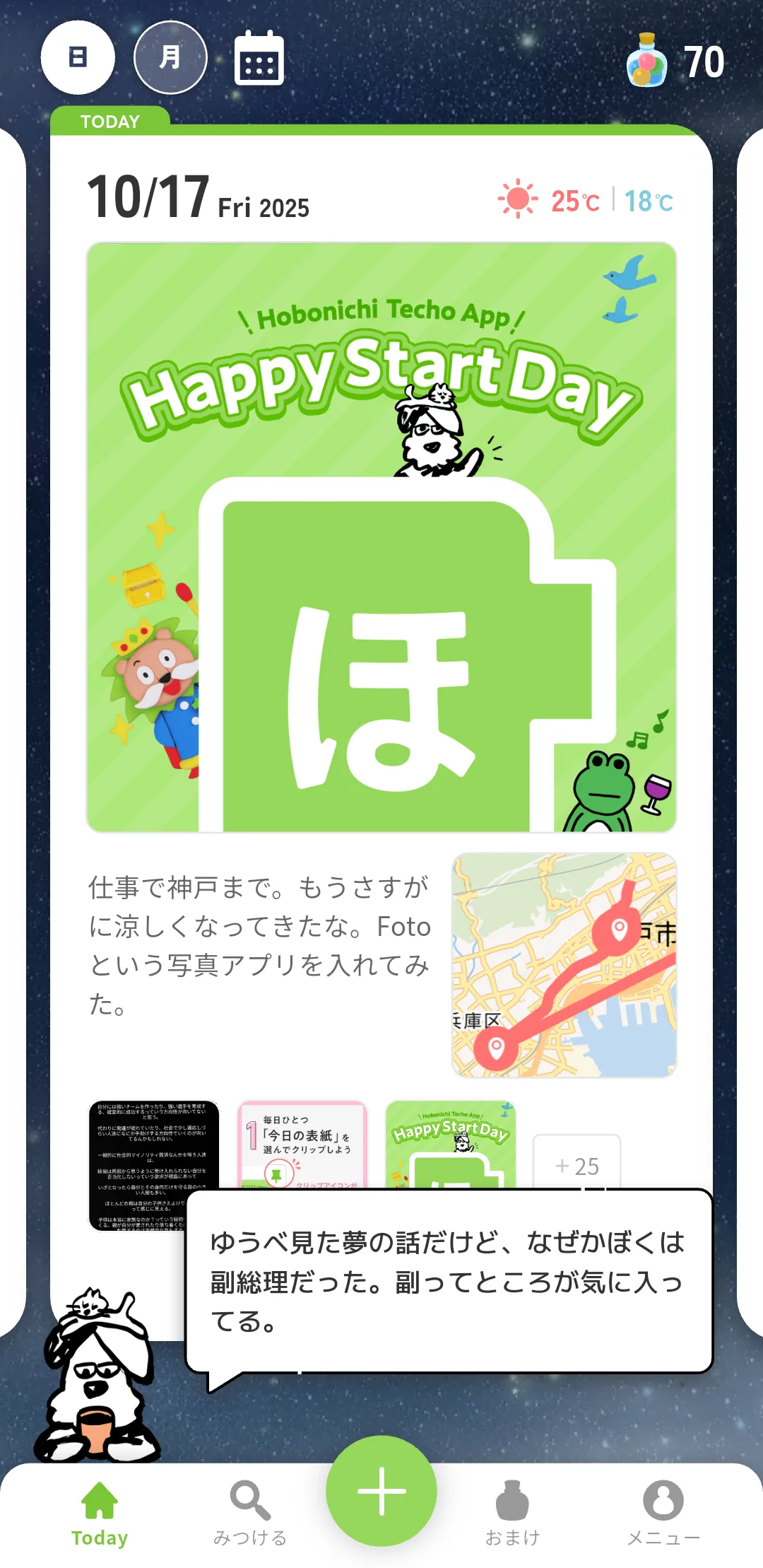 hobonichi_techou_app_diary