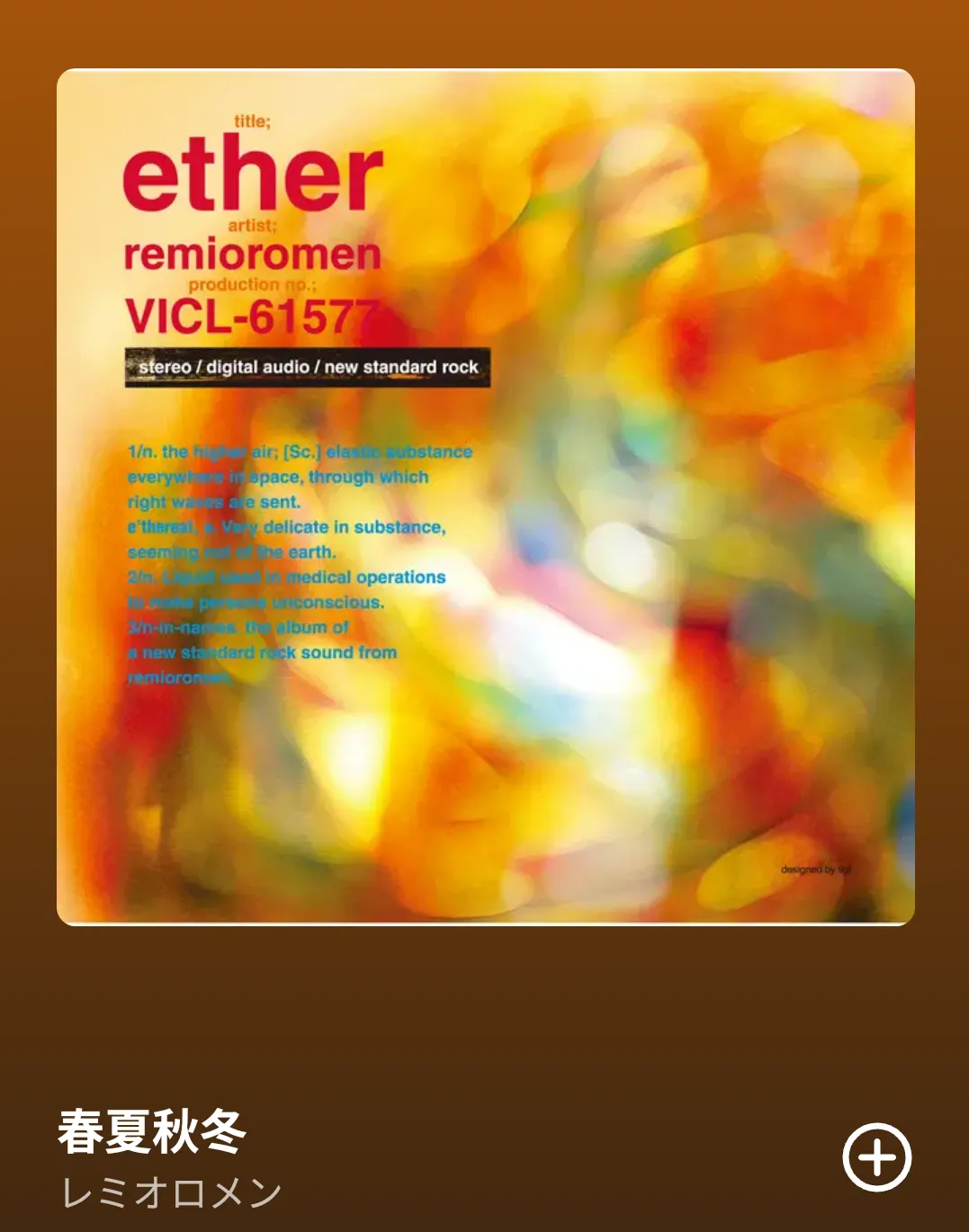 レミオロメンが再結成するという噂？