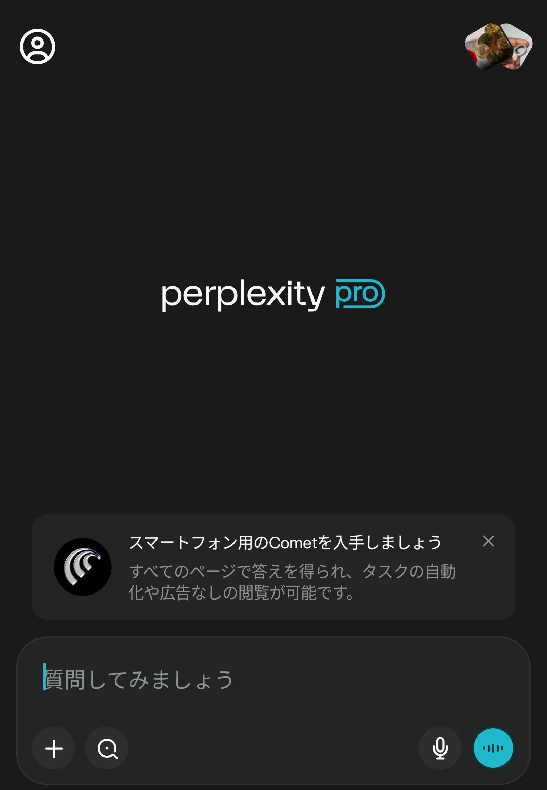 パープレキシティープロを使ってみた感想 アップグレード