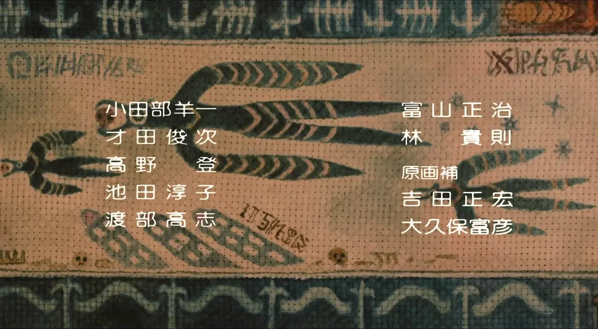 Capture of title sequence from Nausicaa of the Valley of the wind, showing painted flying creatures on a woven background.