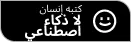 Written-By-Human-Not-By-AI-Badge-black