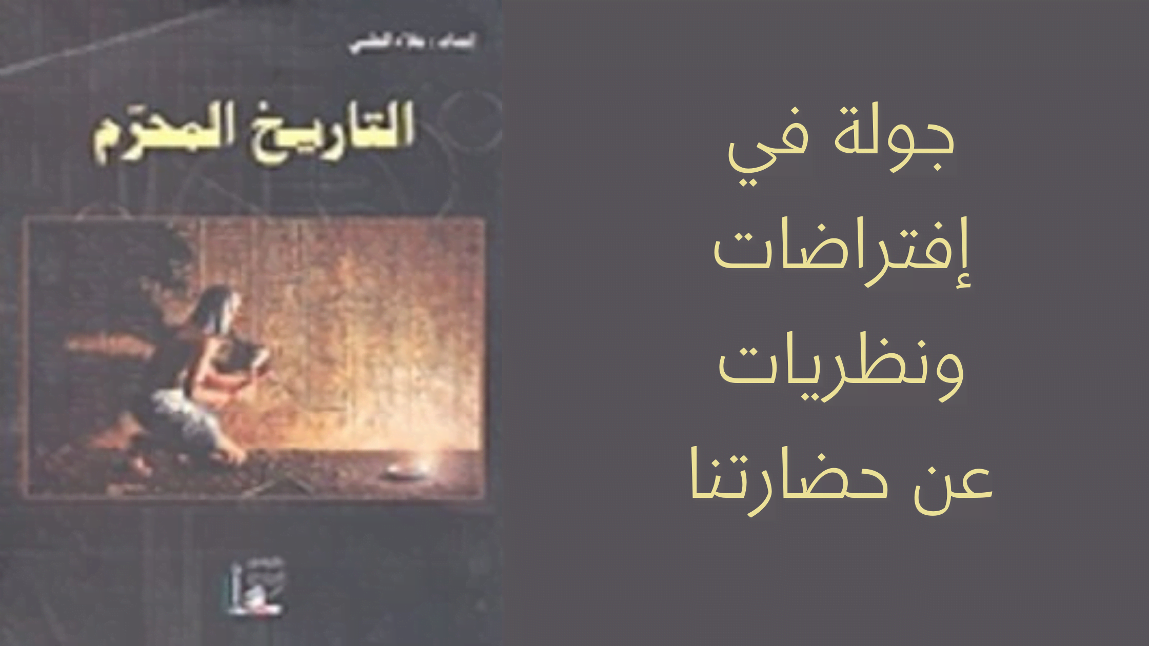 الحياة بين الكتب