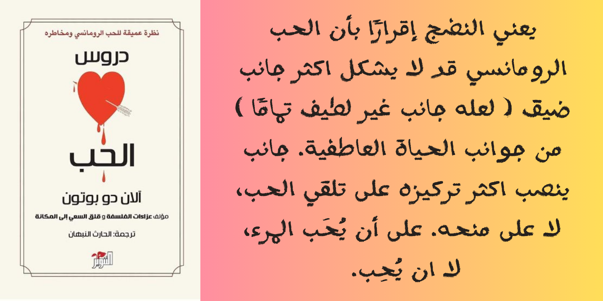 الحياة بين الكتب