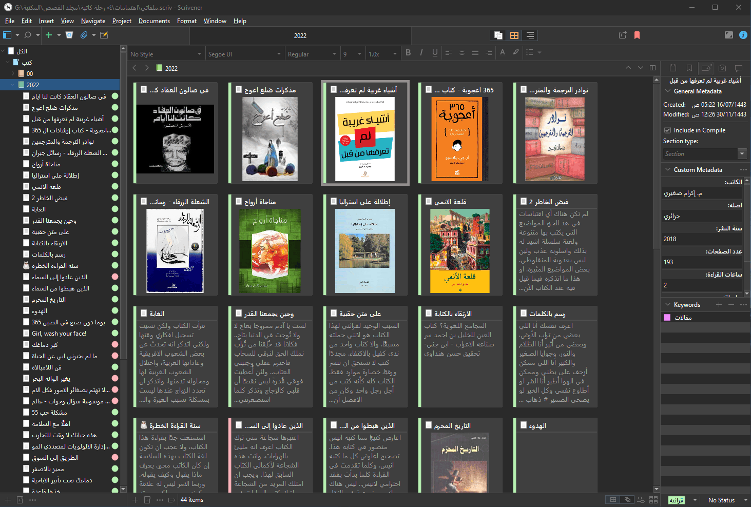 الحياة بين الكتب