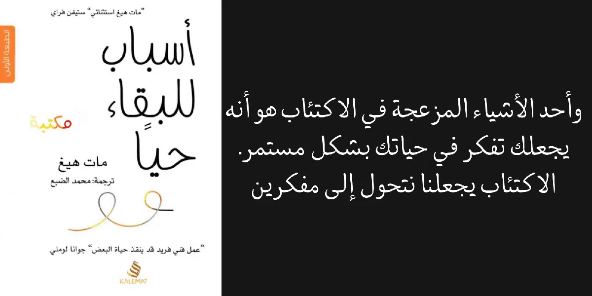 اسباب للبقاء حيًا