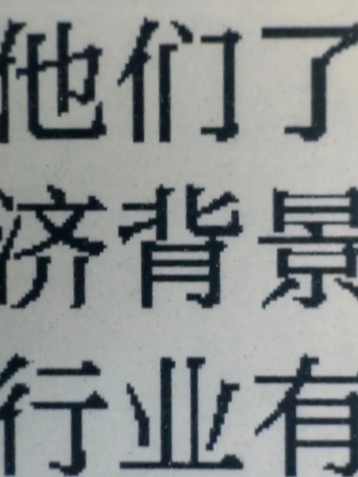 X3 官方固件下字体效果