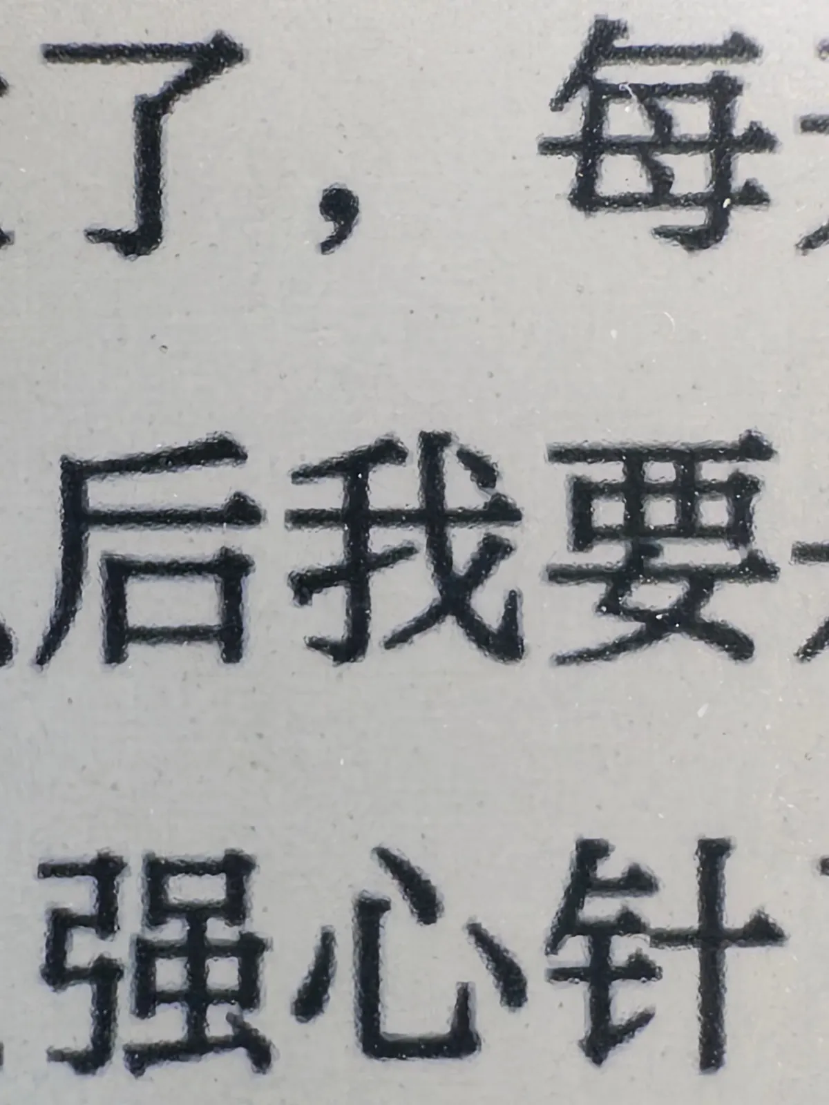 Kindle PW3 字体显示效果