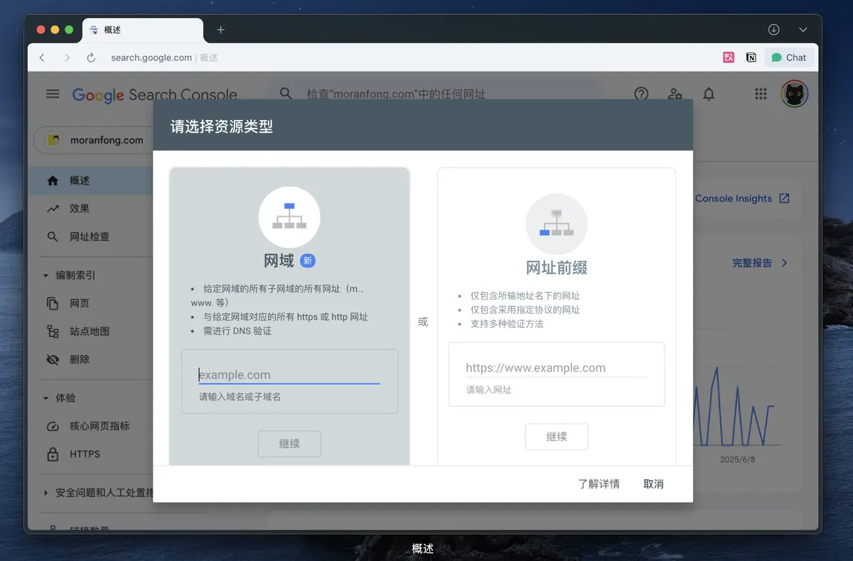 Google Search Console 验证网站所有权页面