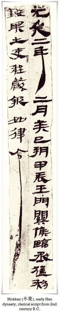 clerical_script_mokkan_early_han_dynasty_16 (1)