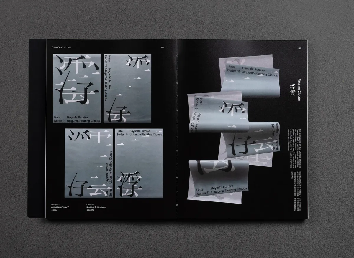 Hanzi2_spread_6_2048x