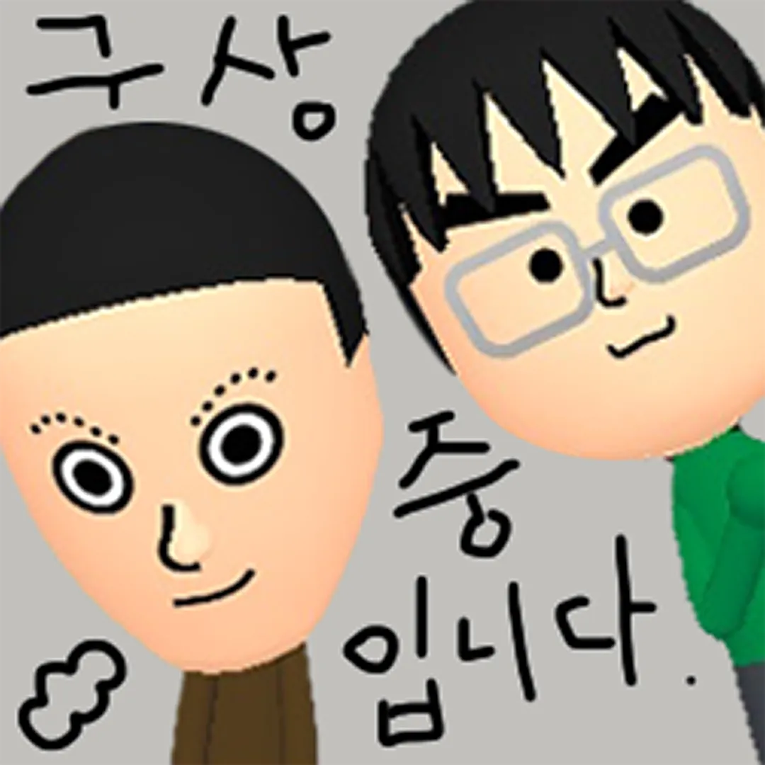 구상중