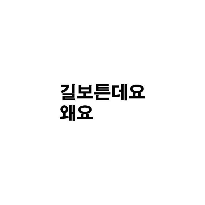 길보트
