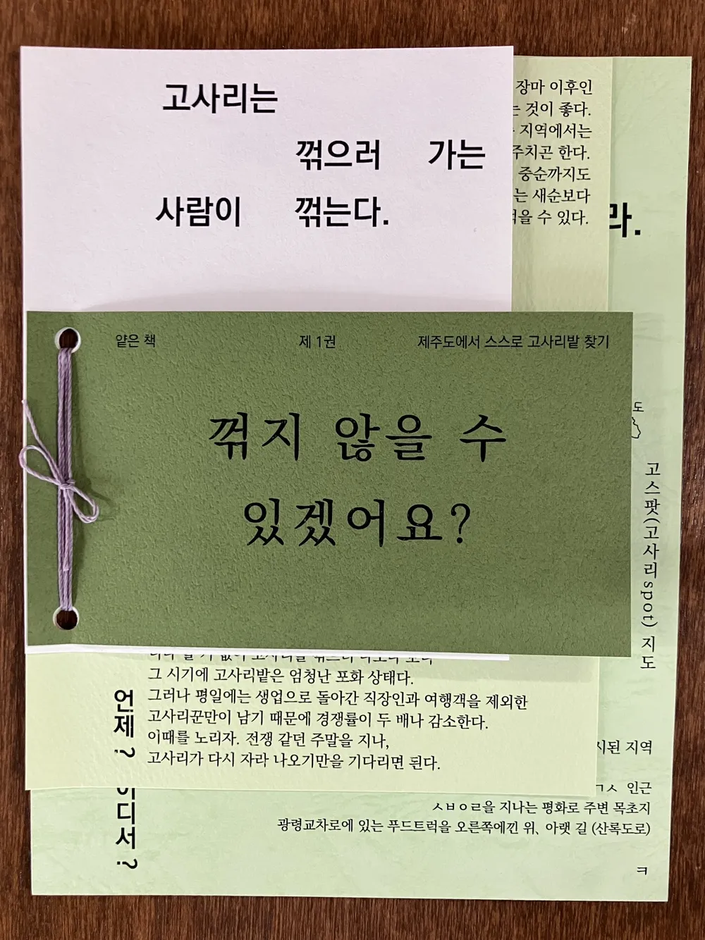 꺾지 않을 수 있겠어요?