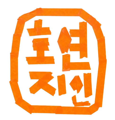 제주북페일_호연지