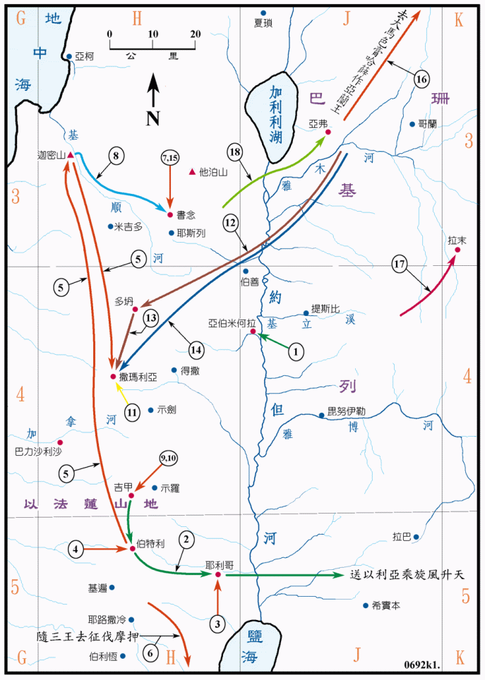 上图：先知以利沙的事奉行踪：1、先知以利亚召以利沙作门徒（王上十九19-21）；2、以利沙送以利亚自吉甲经伯特利、耶利哥、过约旦河，见以利亚乘旋风升天后再回耶利哥（王下二1-14）；3、以利沙治好耶利哥的恶劣水质（王下二19-22）；4、以利沙在伯特利被讥笑是秃头（王下二23-24）；5、以利沙从伯特利上迦密山，又从迦密山回到撒马利亚（王下二25）；6、以色列王约兰请犹大王和以东王一同攻打摩押，在旷野缺水，以利沙令他们挖沟得水，又打败了摩押（王下三4-27）。7、以利沙使书念的妇人得子（王下四8-17）；8、这孩子后来生病死了，他母亲到迦密山去求以利沙，以利沙使孩子复活（王下四18-37）；9、以利沙在吉甲解了先知门徒因喝野瓜藤汤所中的毒（王下四38-41）；10、以利沙又使二十个饼给一百个人吃饱还有余（王下四42-44）；11、亚兰王的元帅乃缦得了大麻风，到撒马利亚求以利沙得医治（王下五）；12、亚兰王攻打以色列的计划常被以利沙破坏，就派大军到多坍去捉拿以利沙（王下 六8-15）；13、以利沙使亚兰王的军兵眼目昏迷，随着以利沙走到了撒马利亚，亚兰人因此惊恐惧怕，就撤兵回去，不敢再犯以色列了（王下六16-23）；14、亚兰王便哈达上来围困撒马利亚，城内绝粮，以利沙预言亚兰人次日必溃退，结果神使亚兰人逃跑（王下六24-七20）；15、以利沙令书念的妇人逃往非利士住了七年，回来后以利沙又向王索回他被占的产业（王下八1-6）；16、以利沙到大马士革预言亚兰王必病死，又预言哈薛作亚兰王。结果哈薛篡位作王（王下八7-15）；17、以利沙令一个门徒到基列拉末膏耶户作以色列王（王下九1-10）；18、以利沙死前向以色列王约阿施预言，他必可在亚弗打败亚兰三次（王下十三14-19）。