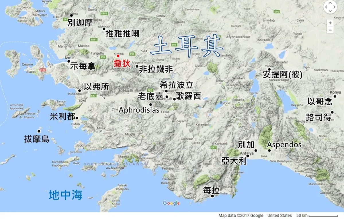 土耳其撒狄(Sardis,现名Salihli)的位置图(地图来源:Google maps)