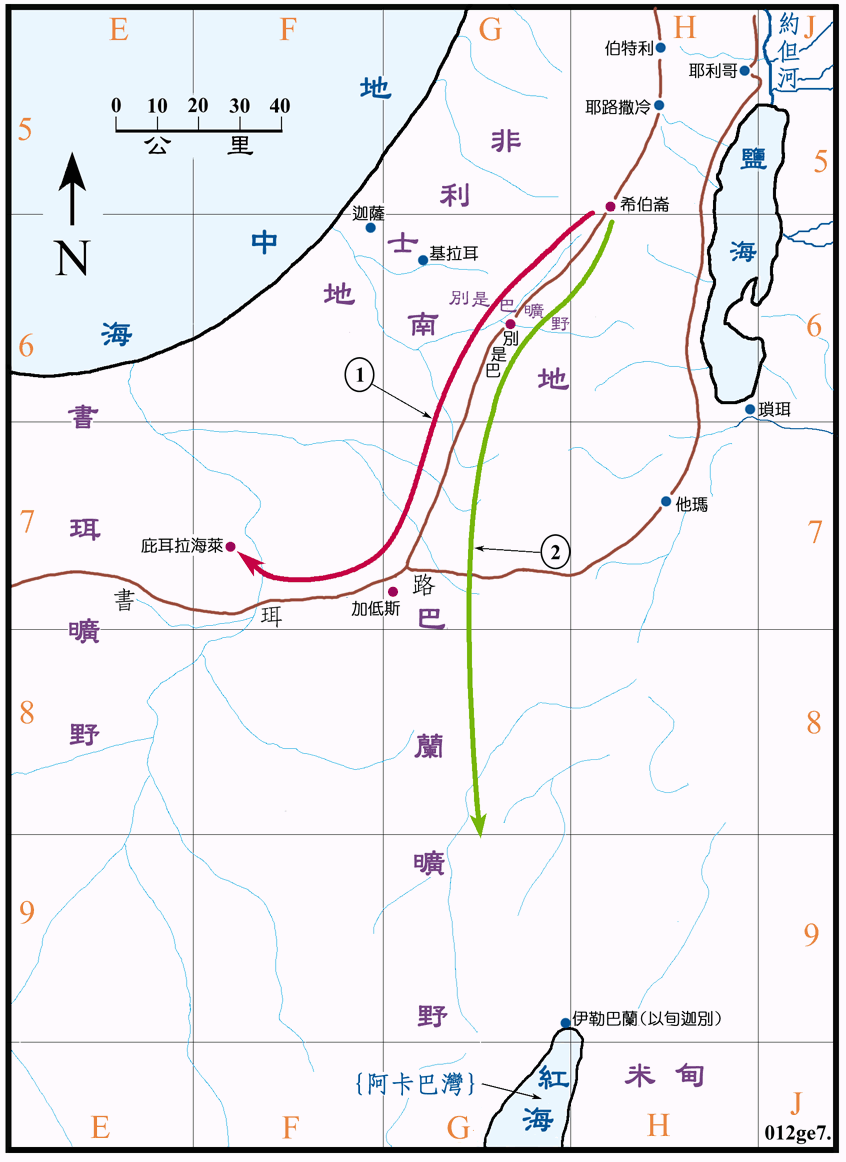 上图：夏甲和以实玛利行踪：1、夏甲怀孕后被撒拉苦待，出走后在旷野遇见神的使者，蒙神祝福，就回至亚伯兰的家中不久之后就生了以实玛利（创十六）；2、夏甲和以实玛利被逐，在别是巴旷野蒙神祝福后，去到巴兰旷野成长（创二十一14-21）。
