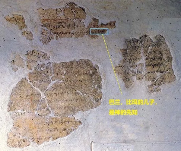 上图:1967年在约旦Deir ‘Alla发现的主前880-770年的代尔阿拉碑文(Deir ‘Alla Inscription),用亚兰文写成。碑文上提到,「比珥的儿子巴兰」是一个先知,能在夜间领受神明的信息。这位巴兰可能就是被巴勒请来咒诅以色列人的巴兰,因为很有名气,所以一直流传了许多年。