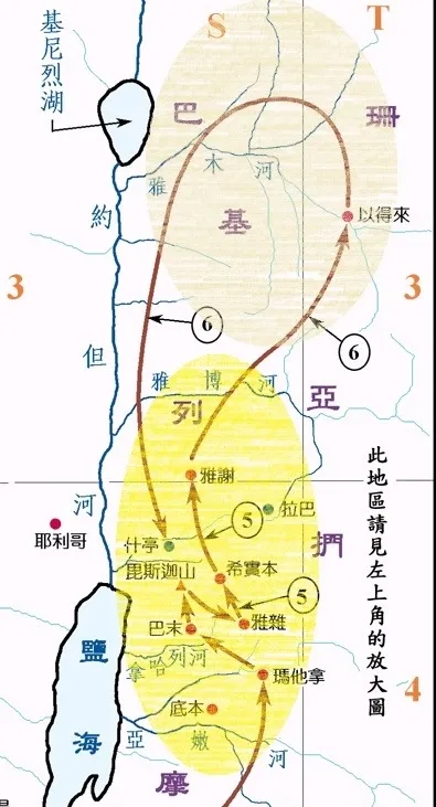 上图：以色列人征服约旦河东亚摩利王西宏和巴珊王噩的国土，预备进入迦南。