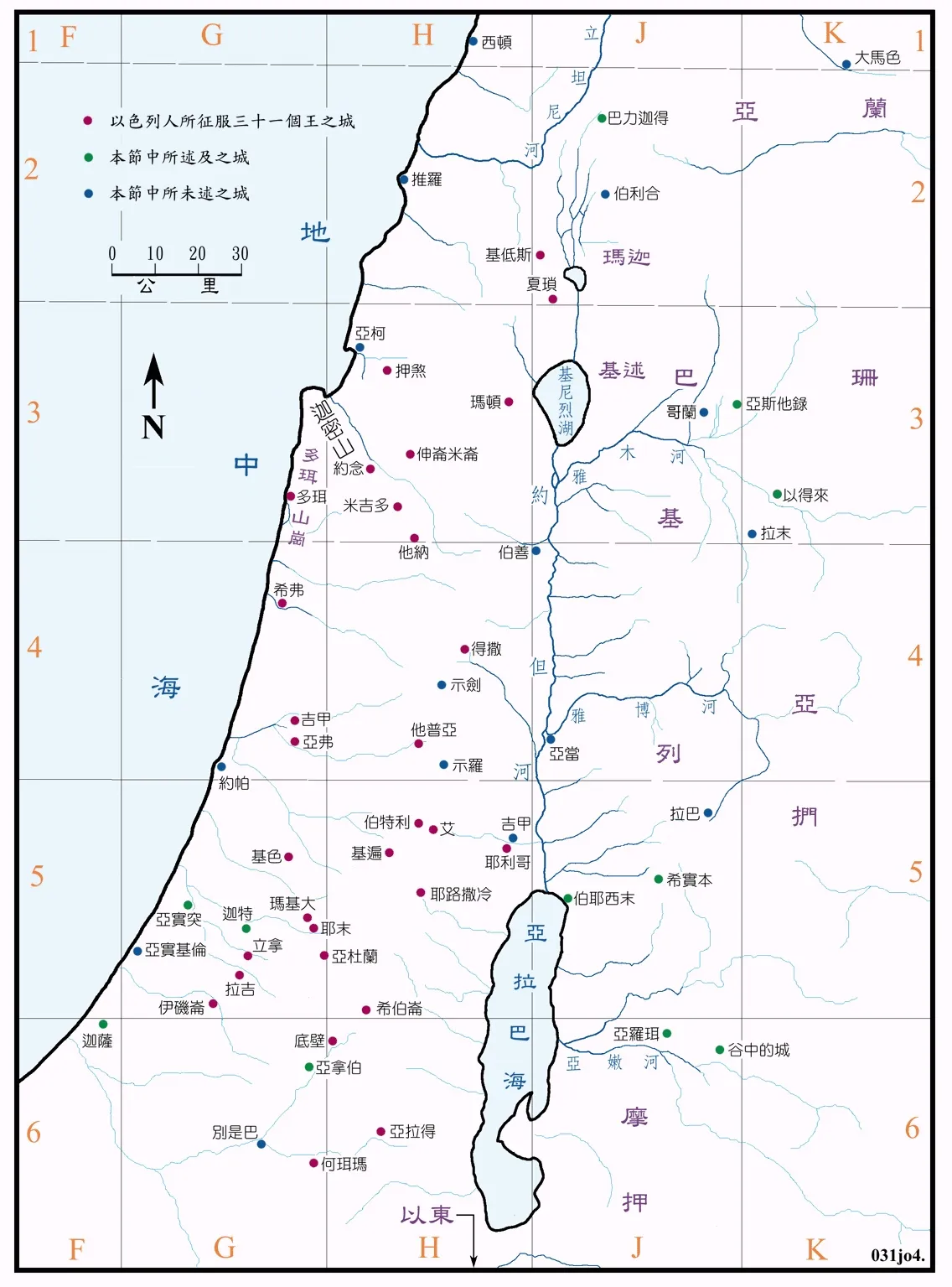 上图:以色列人进迦南所征服的33个王。
