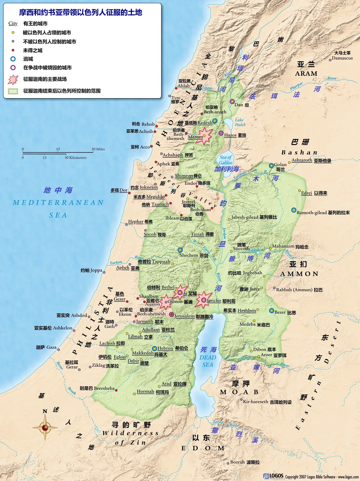 上图:约书亚开始分地时,以色列人的已得之地和未得之地。